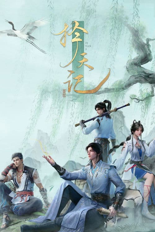 Way of Choices Season 1 poster