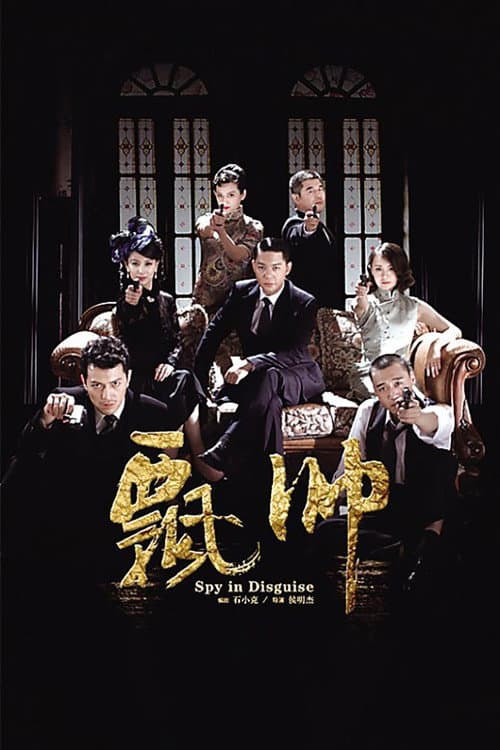 飘帅 Season 1 poster