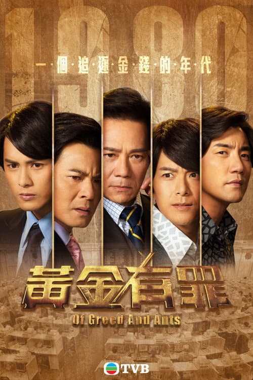 Of Greed and Ants Season 1 poster