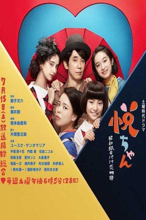 Ecchan Season 1 poster