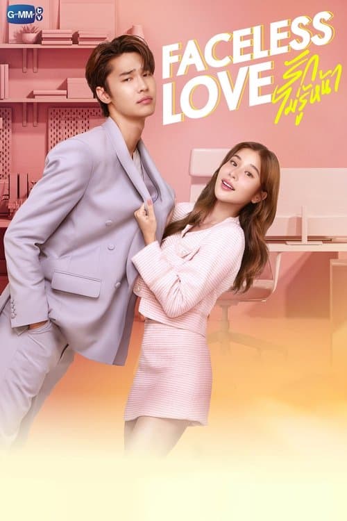 Faceless Love Season 1 poster