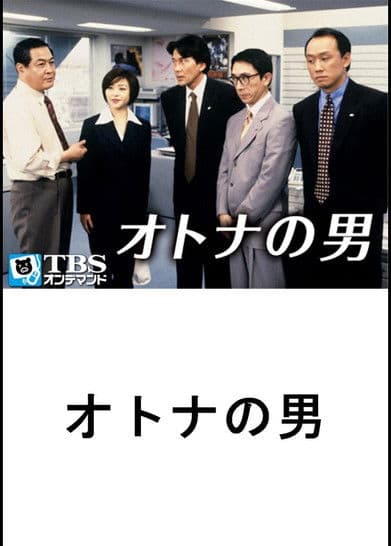 Middle-aged Bachelors Season 1 poster
