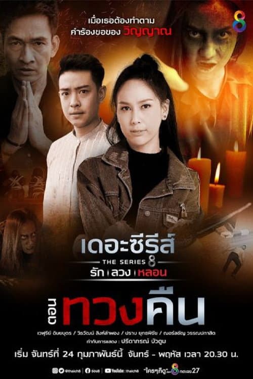 Love, Lie, Haunt: The Series Reclaimed poster