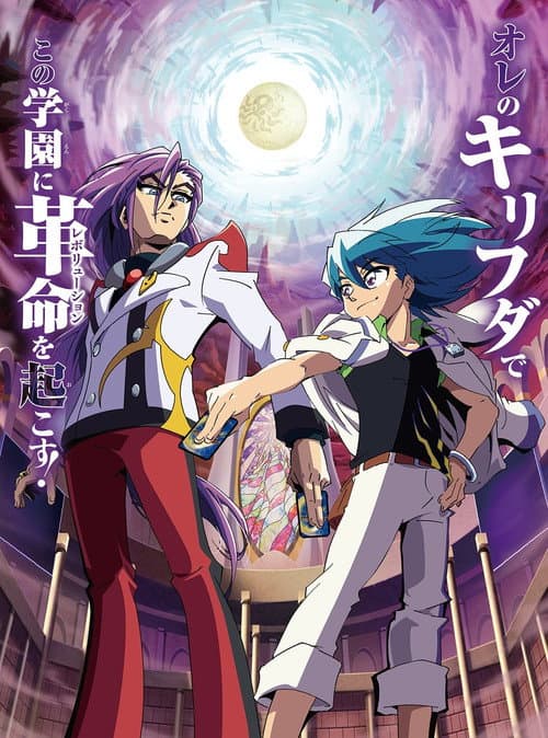 Duel Masters Duel Masters WIN: Duel Wars poster