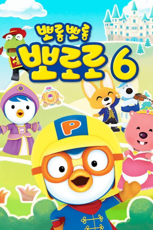 Pororo the Little Penguin Pororo season 6 poster