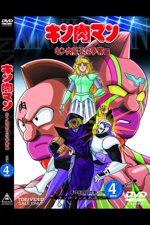 Kinnikuman Scramble for the Throne poster