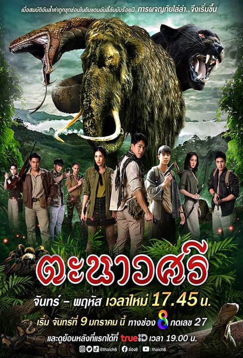 Tanaosri Season 1 poster