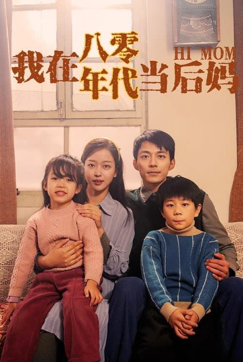 Hi, Mom Season 1 poster