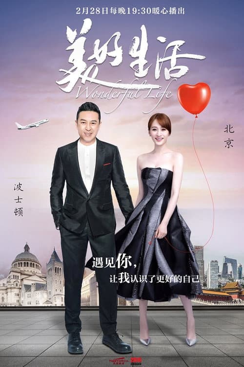 Wonderful Life Season 1 poster