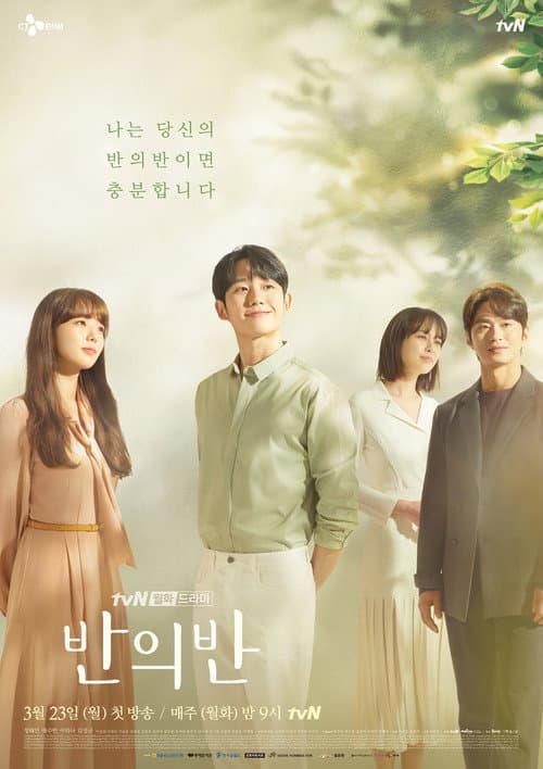 A Piece of Your Mind Season 1 poster