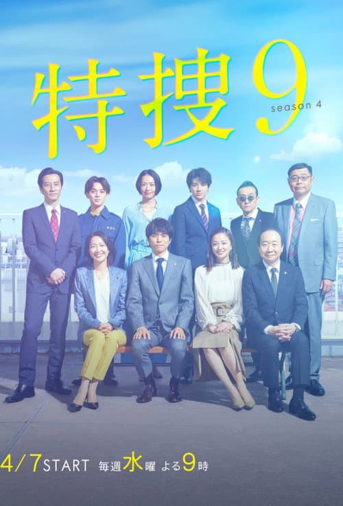 Special Investigation Nine Season 4 poster