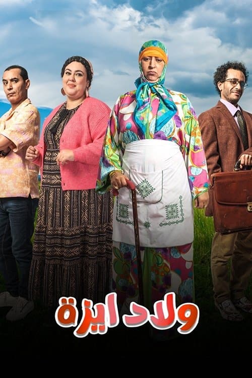 ولاد ايزة Season 1 poster