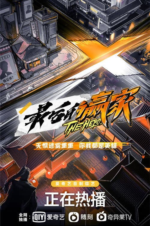The Hero Season 1 poster