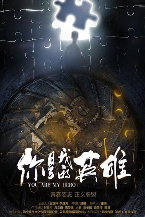 You Are My Hero Season 1 poster