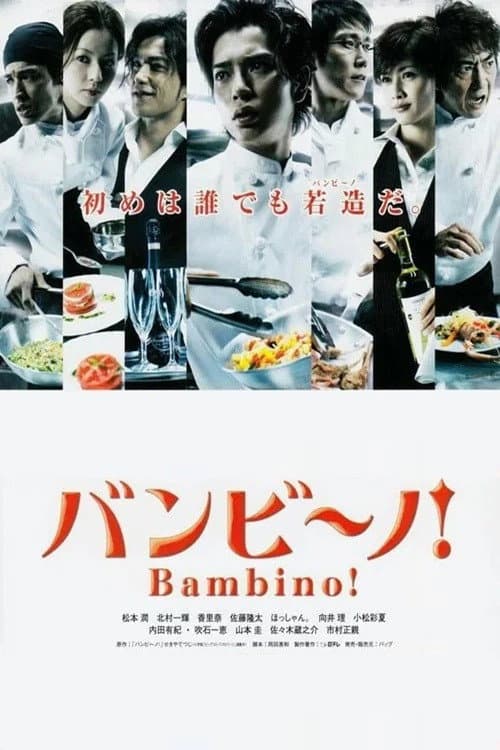 Bambino! Season 1 poster