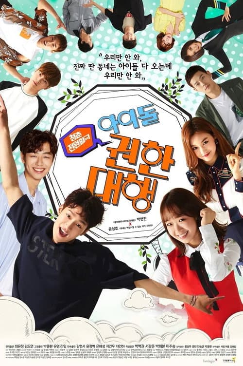 Idol Fever Season 1 poster