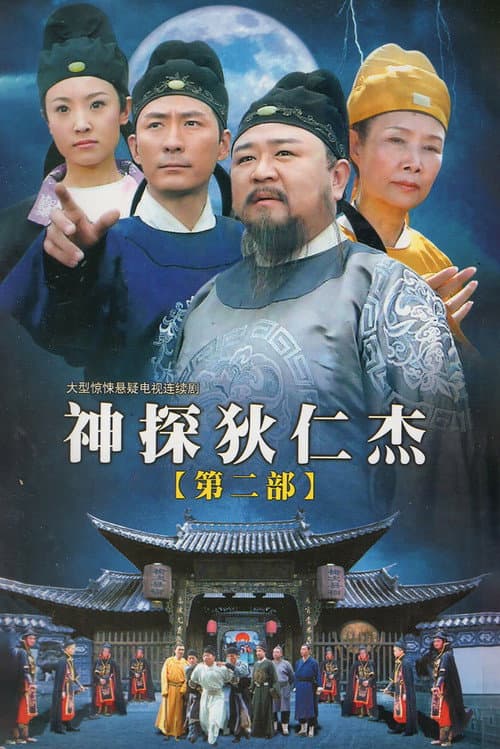 Amazing Detective Di Renjie Season 2 poster