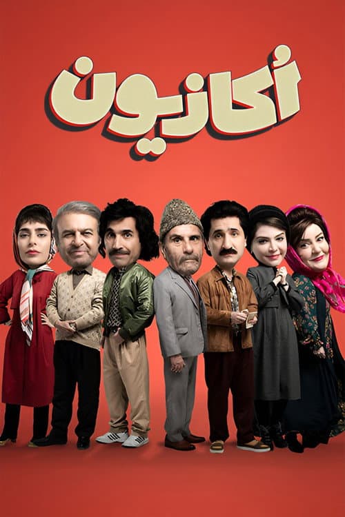 Occasion Season 1 poster