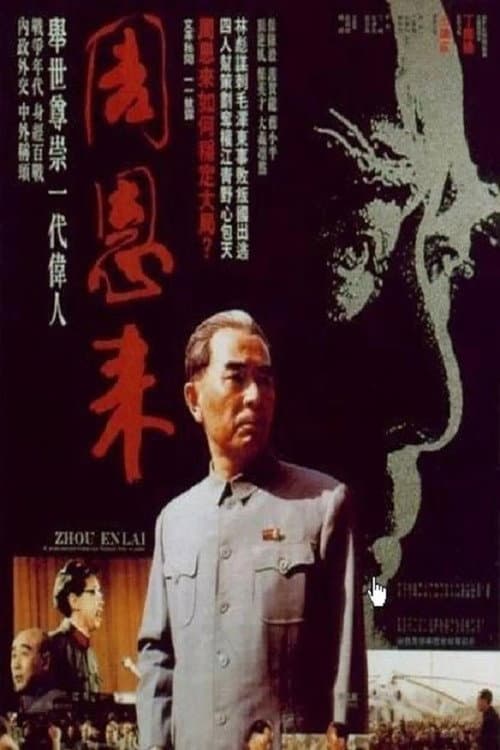 周恩来（电视剪辑版） Season 1 poster