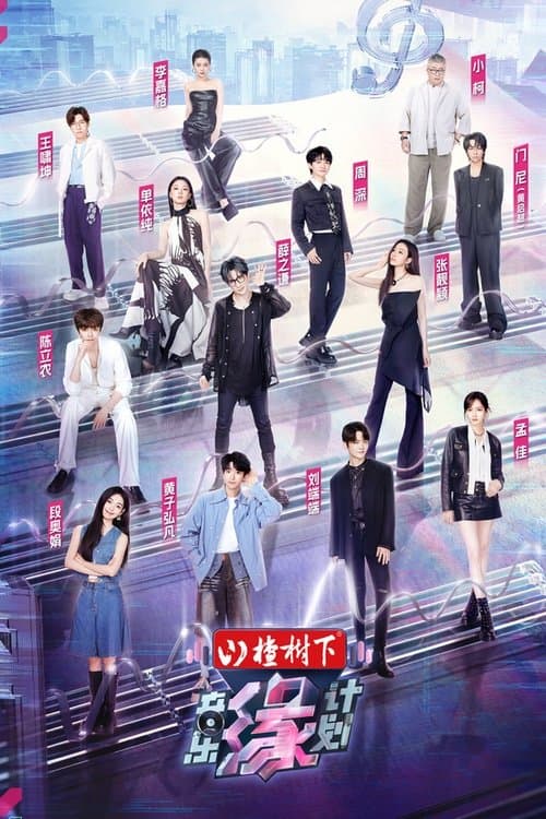 Melody Journey Season 1 poster