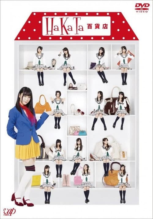 HaKaTa Department Store Season 2 poster