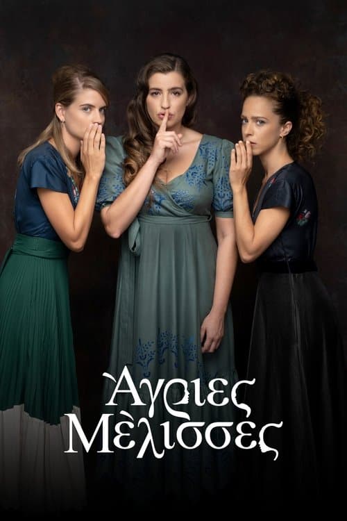 Agries Melisses Season 3 poster