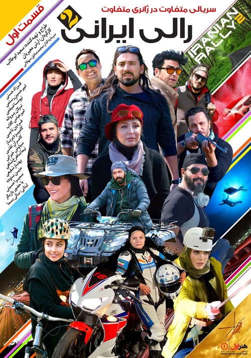 Iranian Rally Iranian Rally 2 poster