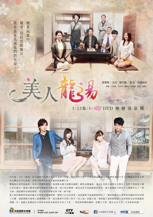 美人龙汤 Season 1 poster