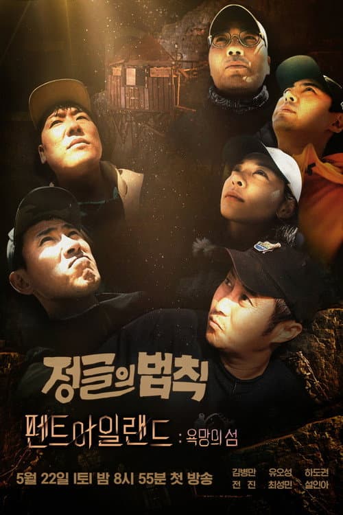 Law of the Jungle Season 57 poster