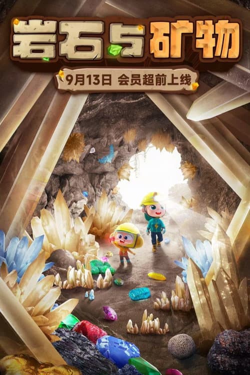 斑马百科 Season 19 poster