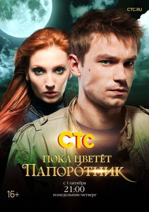 While the Fern Flowers Season 1 poster