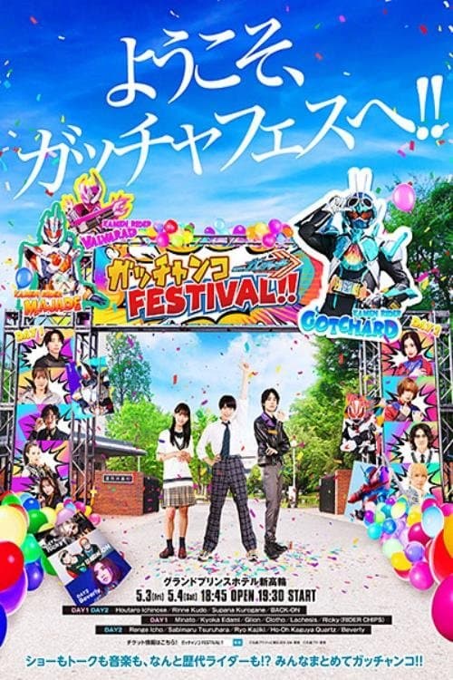 Kamen Rider Gotchard: GotchankoＦＥＳＴＩＶＡＬ！！ Season 1 poster