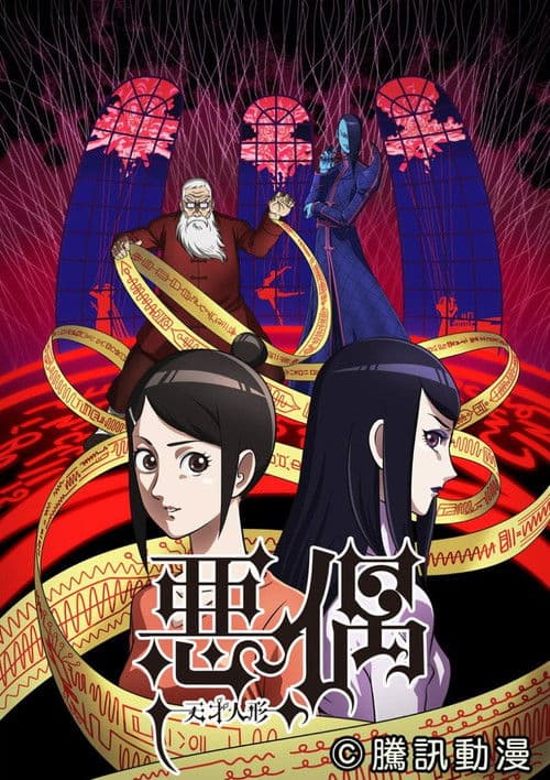 Aguu: Genius Dolls Season 1 poster