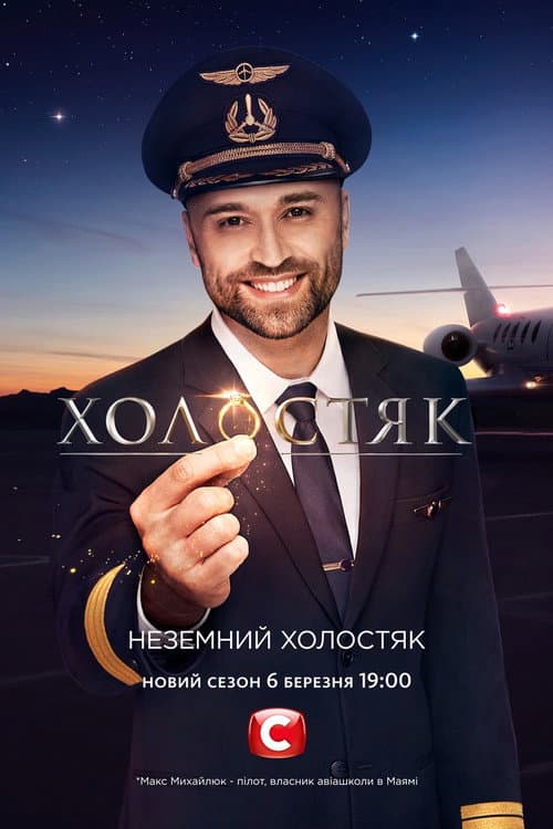 The Bachelor Season 10 poster