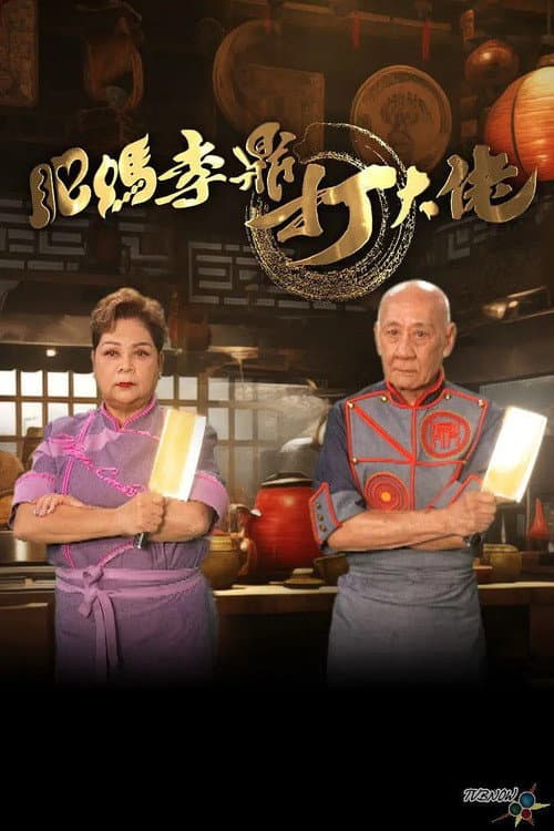 When Grandpa Meets Maria Season 2 poster