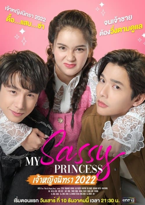 My Sassy Princess: Sleeping Beauty Season 1 poster