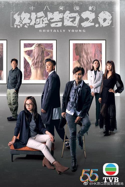 Brutally Young 2.0 Season 1 poster