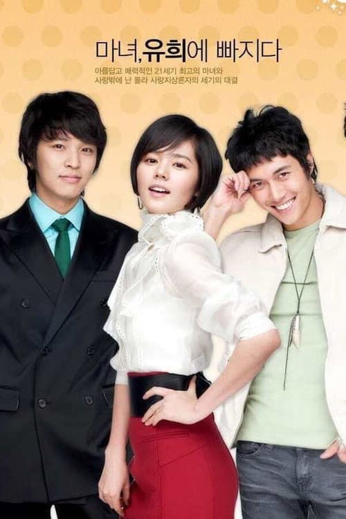Yu Hee, the Witch Season 1 poster