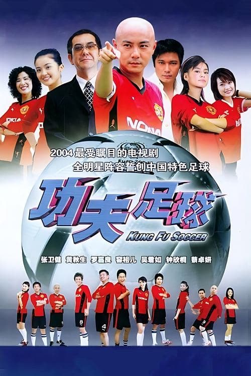 Kung Fu Soccer Season 1 poster