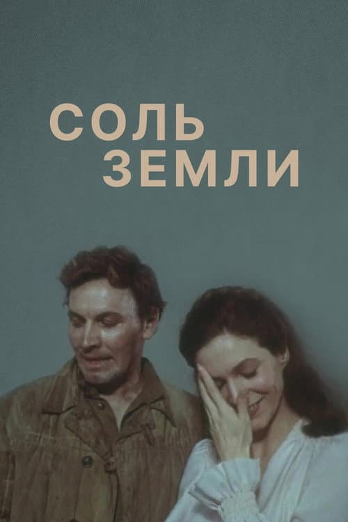 The Salt of the Earth Season 1 poster