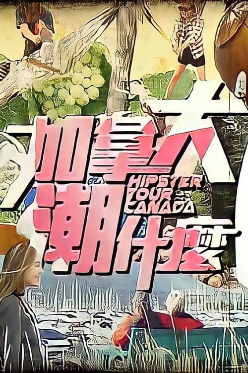 Hipster Tour - Canada Season 1 poster