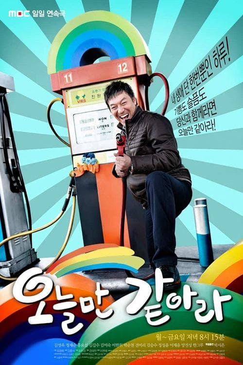 Just Like Today Season 1 poster