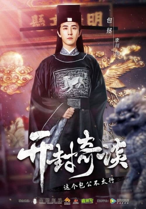 Kai Feng Qi Tan Season 1 poster