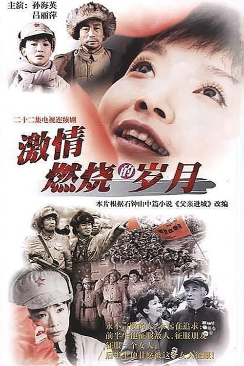 A Passionate Life Season 1 poster
