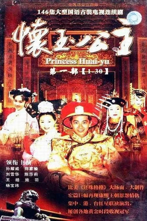 Princess Huai-yu Season 1 poster