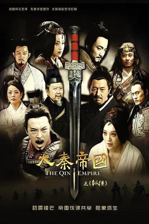 The Qin Empire The Qin Empire Alliance poster