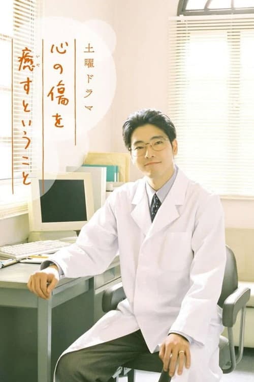 To Heal the Heart Season 1 poster