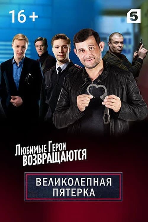 The Fabulous Five Season 2 poster