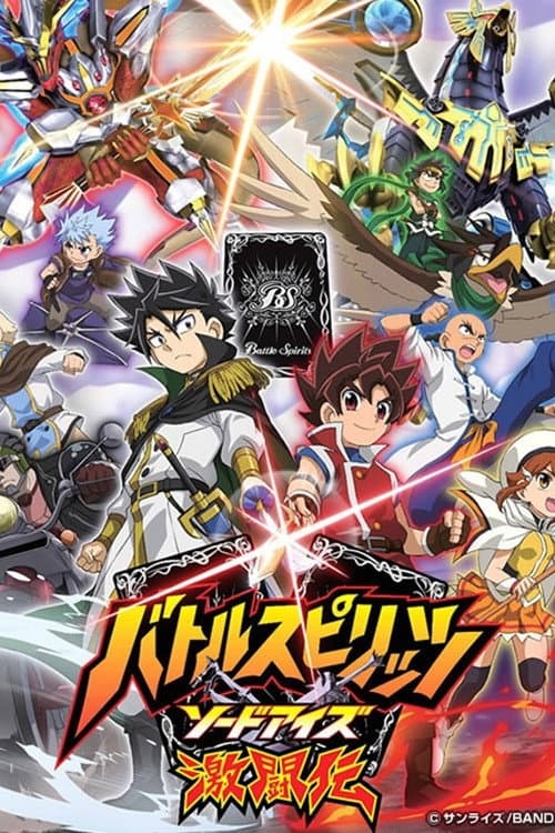 Battle Spirits: Sword Eyes Sword Eyes Gekitouden poster