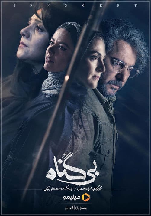 The Innocent Season 1 poster